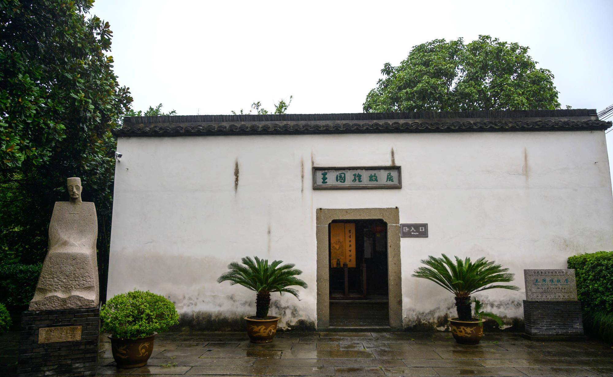 浙江盐官有一座名人故居,一代国学大师从这里走出,知道的人不多_王国