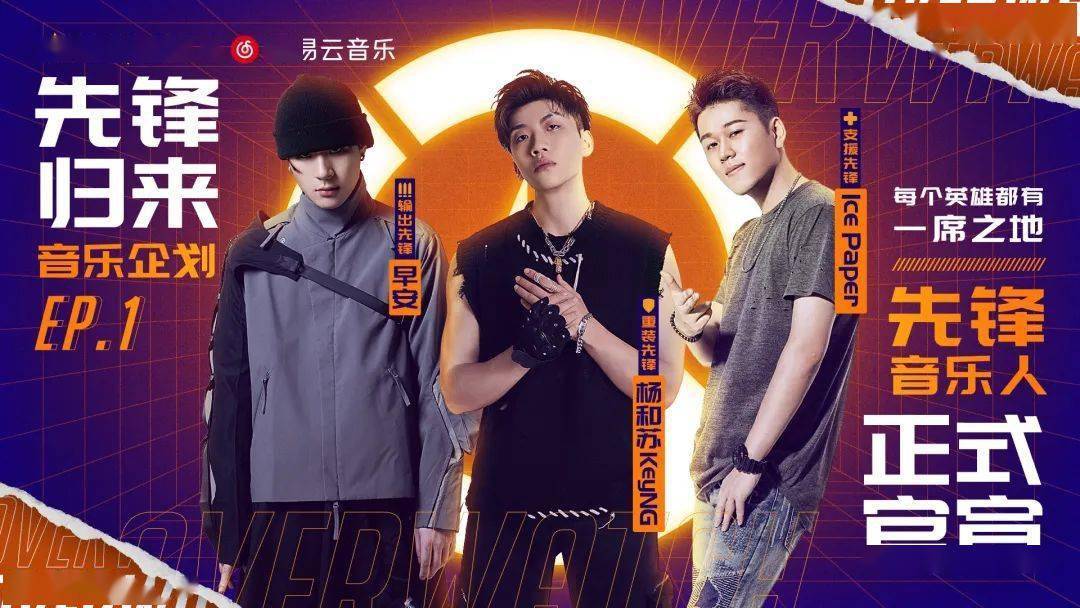 早安没吃饱以及free-out厂牌的宝藏制作人@ice-paper欢迎三位先锋