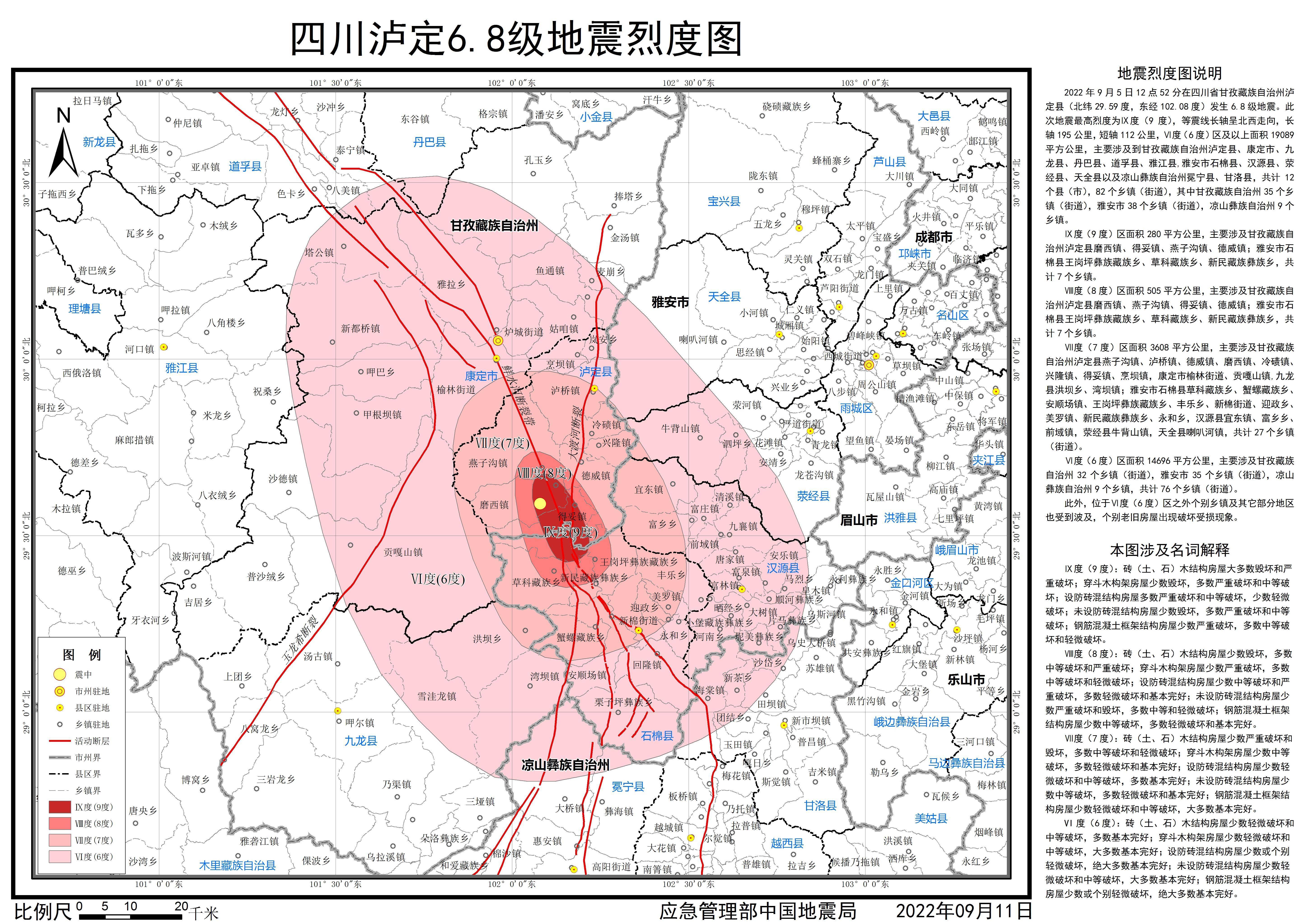 最高烈度9度！应急管理部发布四川泸定6.8级地震烈度图 