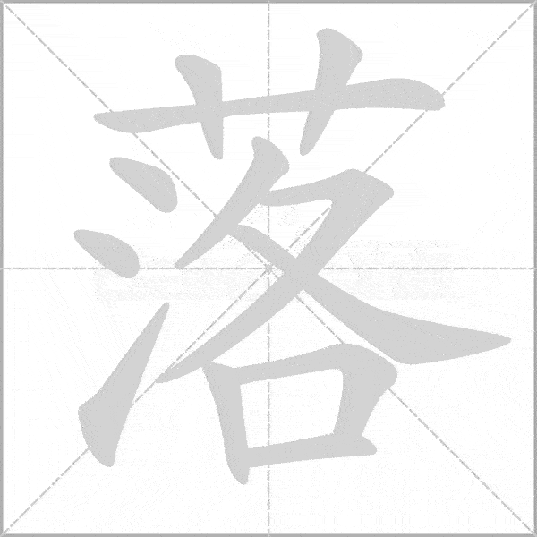 部编版小学语文三年级上册《写字表》生字动态笔顺汇总表_搜狐网