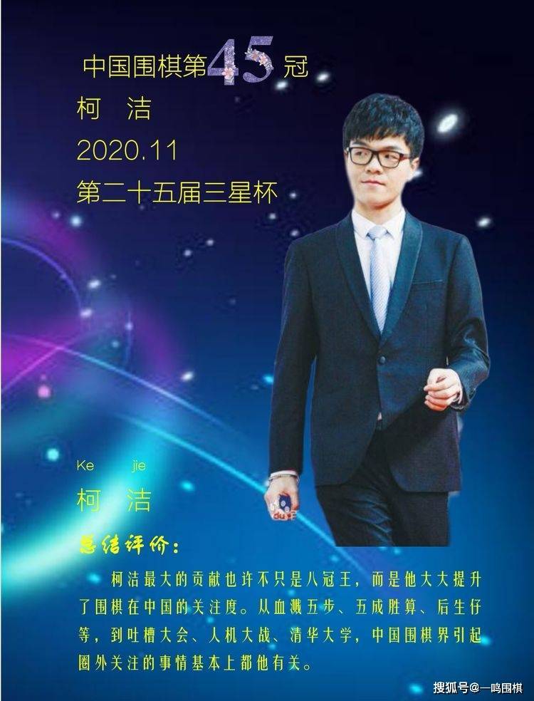 中国围棋的46个世界冠军