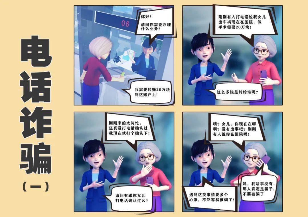 24号作品:谨防电信诈骗---四格漫画系列新疆数字证书认证中心 陈静23