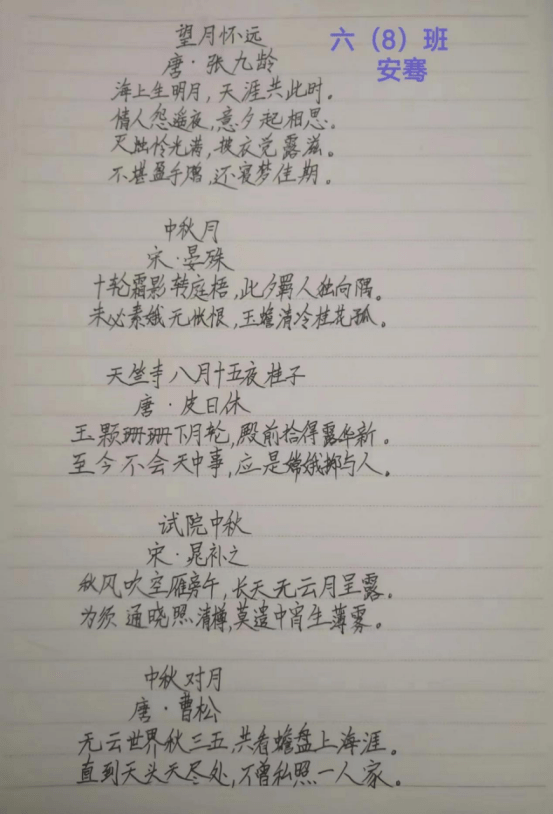 望月抄写图片