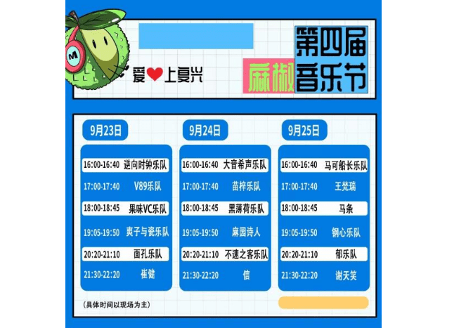 【邯郸站】第四届麻椒音乐节(时间 场馆 票价)河马票务_谢天笑_摇滚