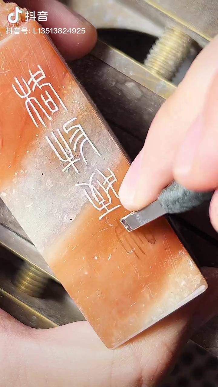 刘旭峰篆刻 篆刻定制 手工篆刻 边款 篆刻闲章 格物致知篆书边款_篆刻