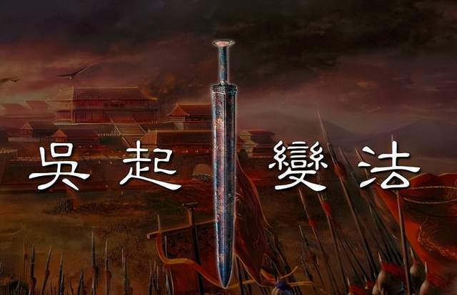 令尹,实行变法,并当朝宣布:令尹的命令就是我的命令,敢违抗者,杀无赦!
