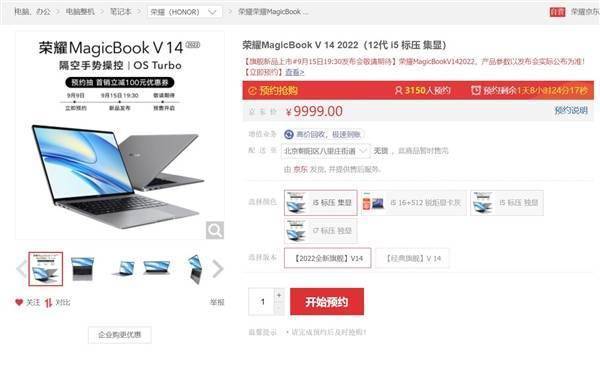 荣耀“独门绝技”：MagicBook V 14 2022搭载OS Turbo技术