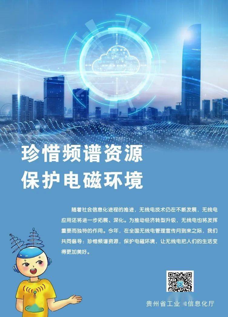 全国无线电管理宣传月 | 一图读懂无线电管理相关规定_毕节市_信息化