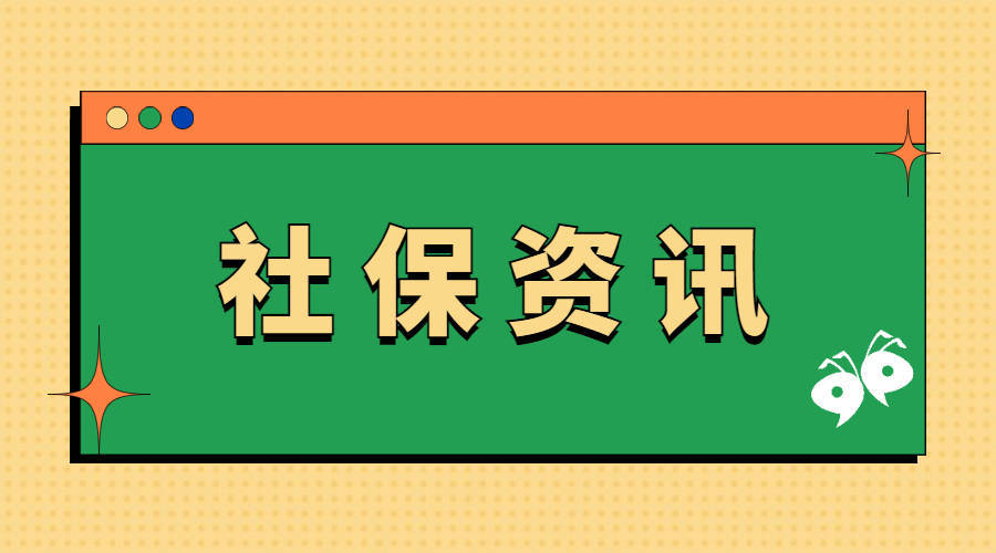 新单位交社保_单位新交社保怎么办理_社保新单位