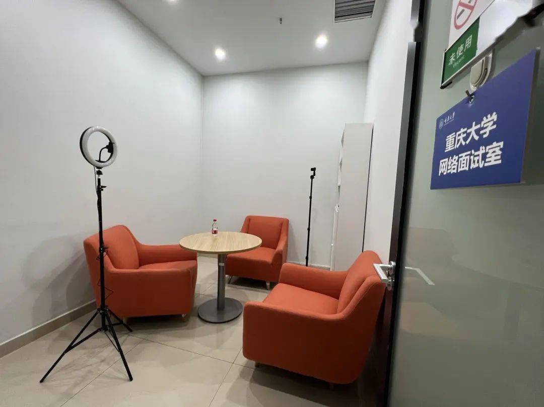【求职福利】职就中心网络面试室已开通线上预约,2023届毕业生们,来约