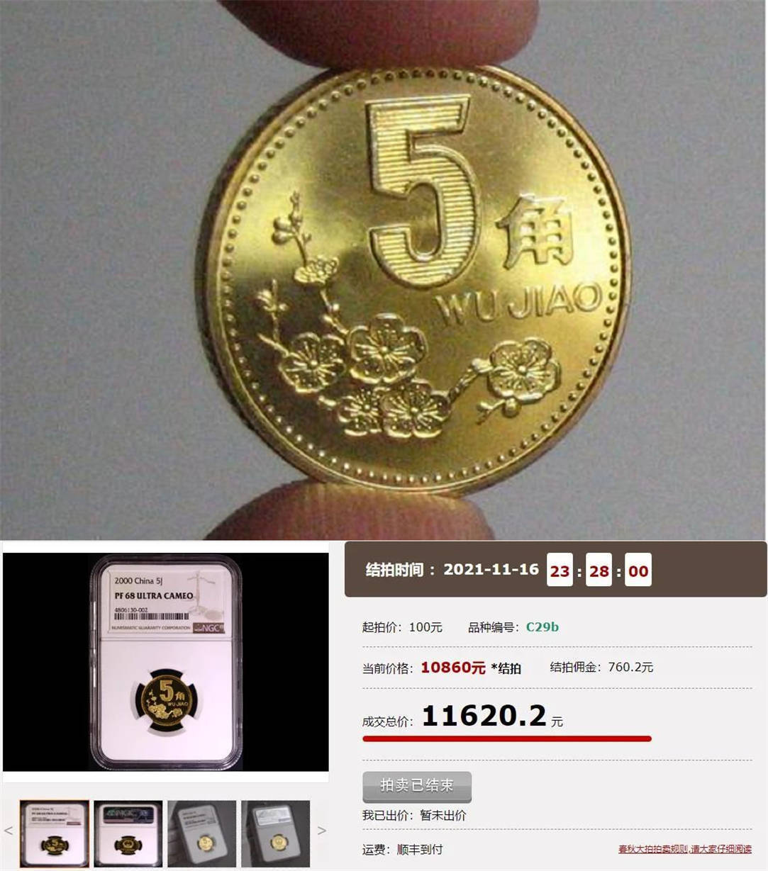 单枚【5角硬币】拍出11620元高价！快回去找找，你家里有吗？_搜狐网