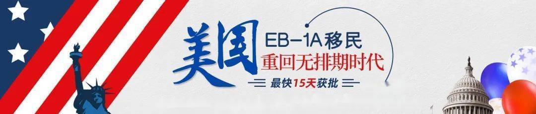 没有排期，配额还翻倍？2022年美国快速通道——“EB1A杰出人才”(图3)