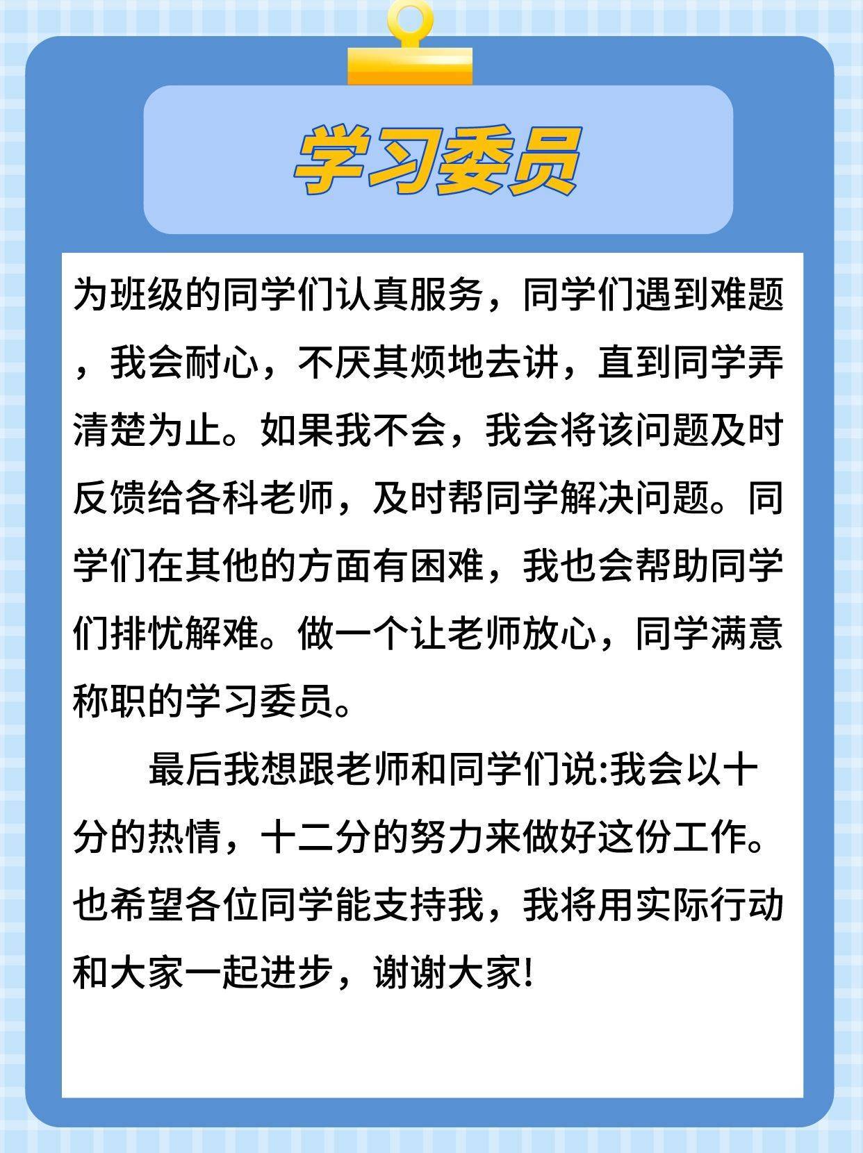 少儿口才|小学班干竞选稿&老师如何选人(图5)
