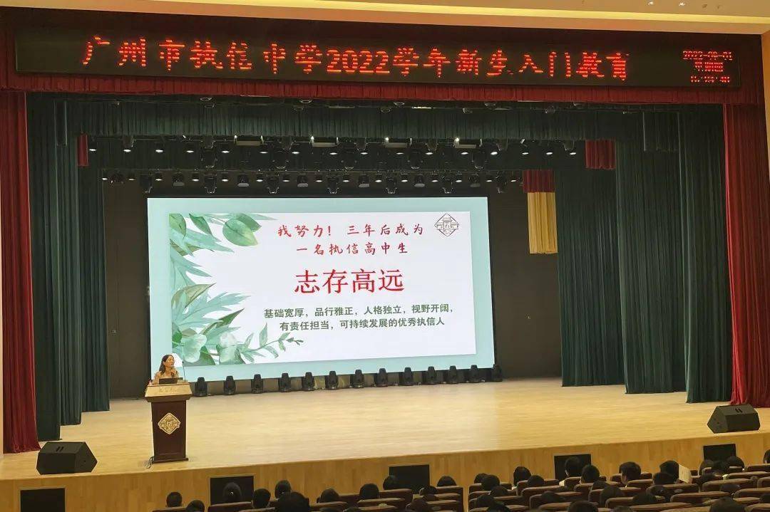 入门教育丨入崇德瀹智之门,成德才兼备之人—执信中学2022级初一