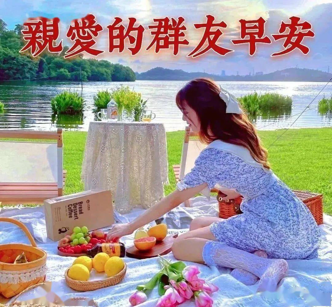 清晨新的一天大家早上好祝福语动态图片表情,超级美丽的早安_朋友