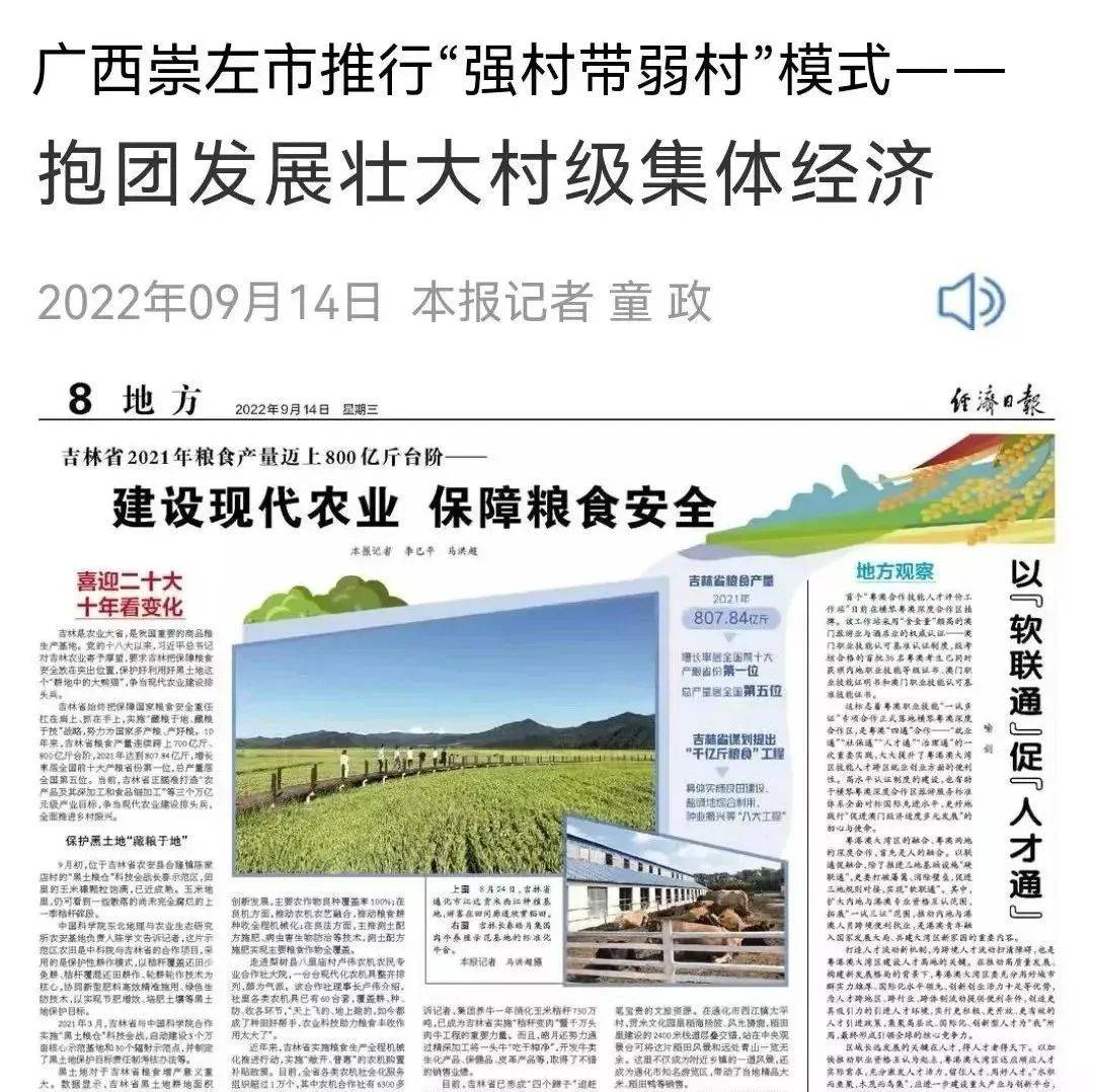 【主流媒体看宁明(70)】经济日报:广西崇左市推行“强村带弱村”模式——抱团发展壮大村级集体经济_股份经济_北江乡_崇左市