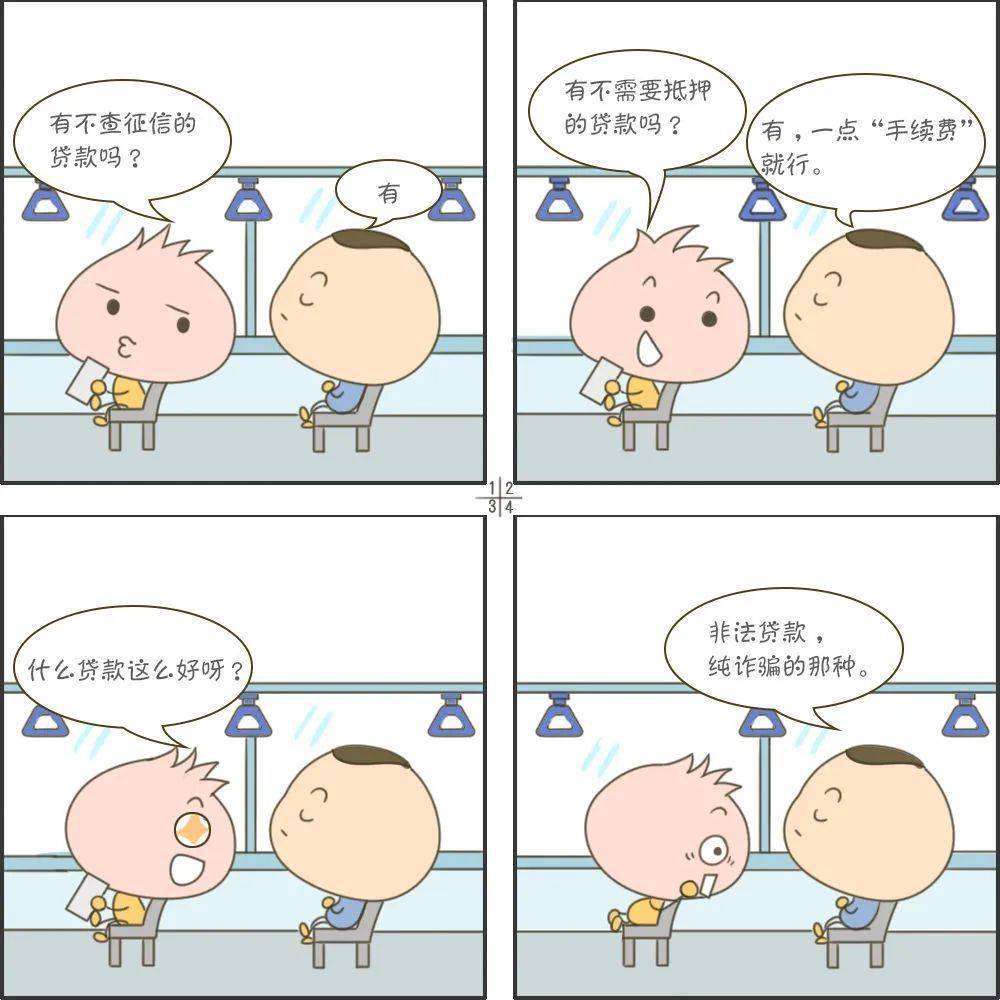 网络安全宣传周|如何避开这些"暗坑" 远离网络诈骗?四宫格漫画来啦!