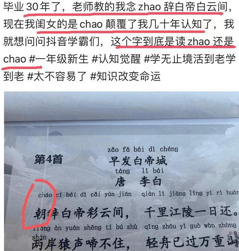 朝夕白帝彩云间”，是读“zhao”还是“chao”，新汉字读音逼疯_诗词_家长_发音