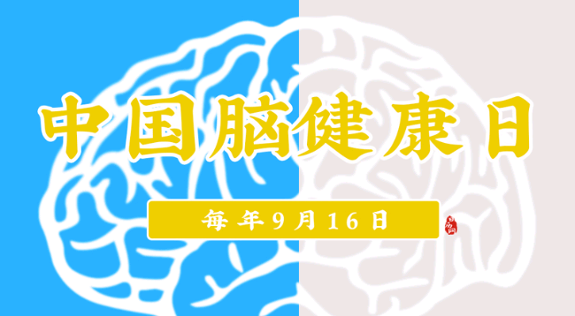 中国脑健康日|徽真堂开展脑健康知识讲座_大脑_神经_时快