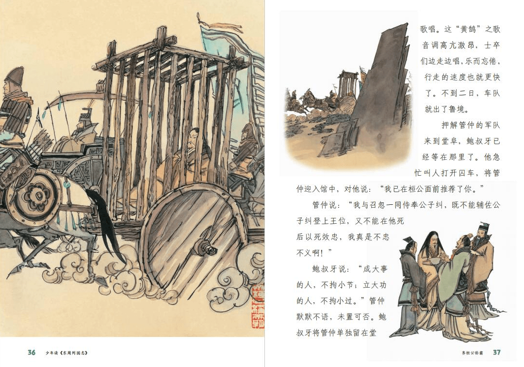 史学家评论艺术水准最高的《东周列国志》,读得上瘾!_中国_历史_孩子