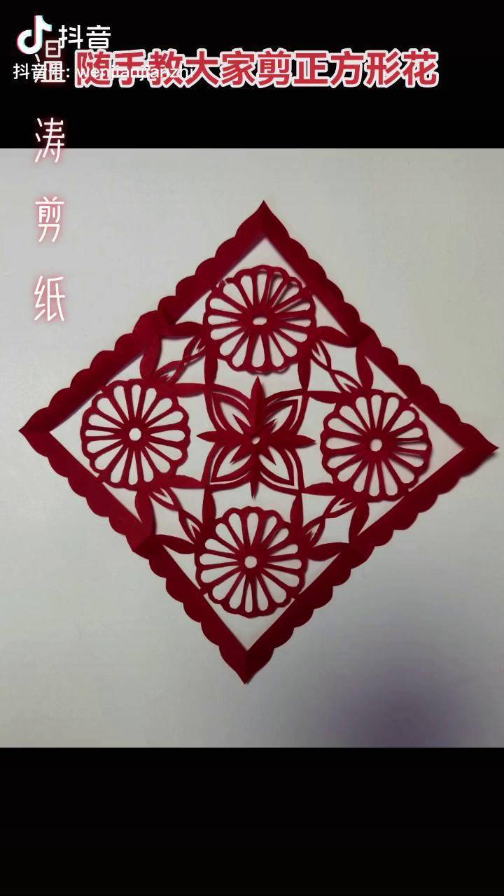 随手教大家剪正方形团花剪纸教程 非遗传承 非物质文化遗产手工制作