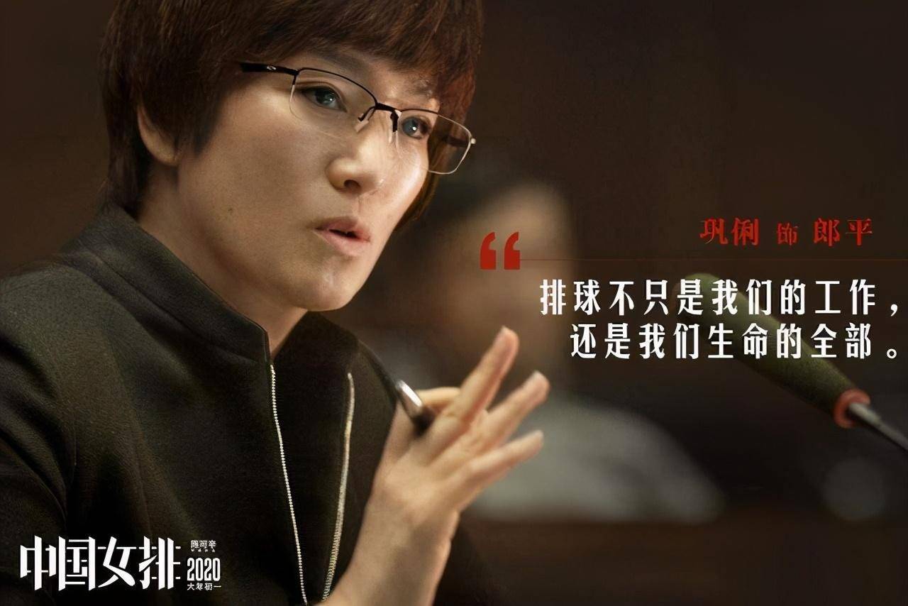 《夺冠》巩俐模仿郎平,她用实力告诉我们:什么才是演员自我修养