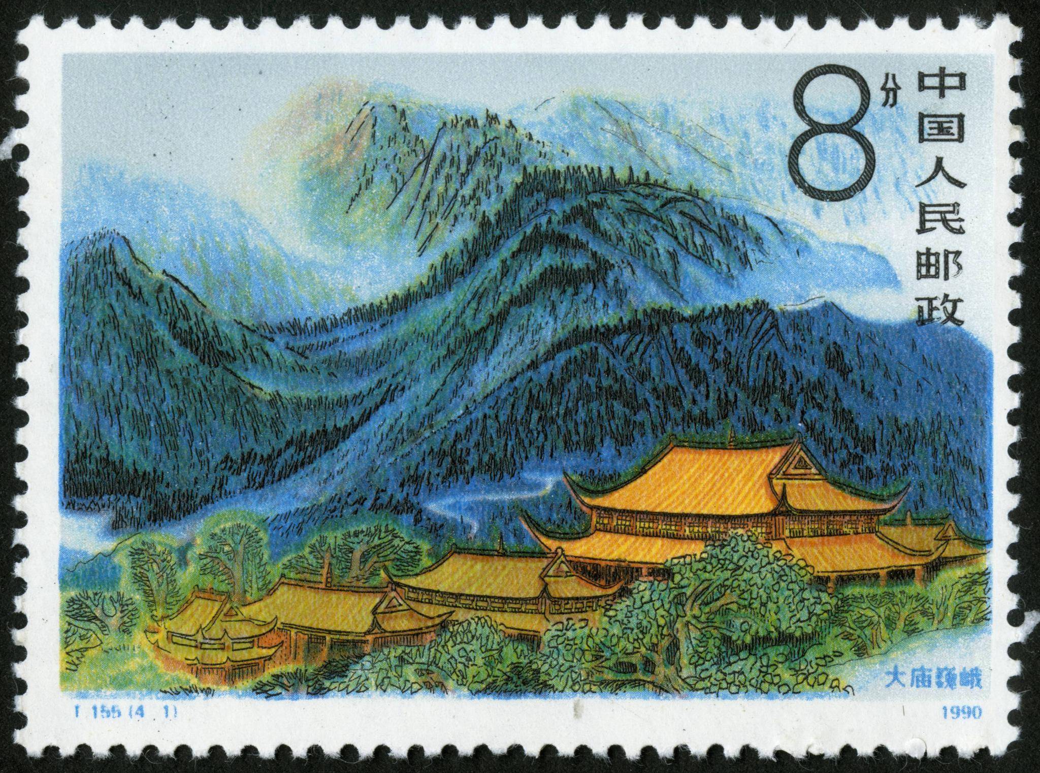 155【衡山】特种邮票_祝融雄_南岳_画面