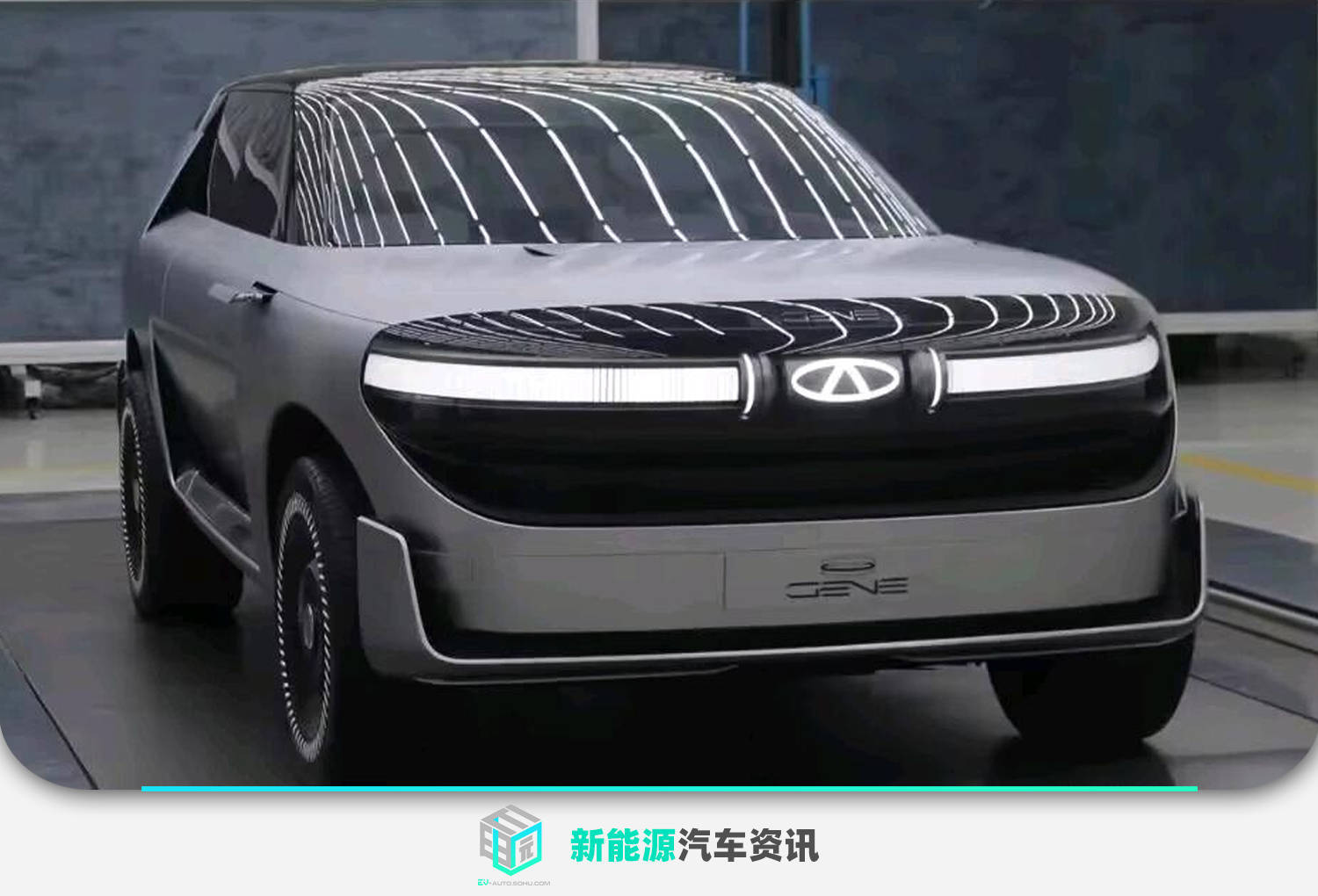 奇瑞gene电动概念suv抢先曝光 对开门设计/车长5米_搜狐汽车_搜狐网