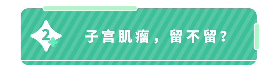 扒开子宫肌瘤,医生才找到我孩子的头！子宫肌瘤是如何形成的