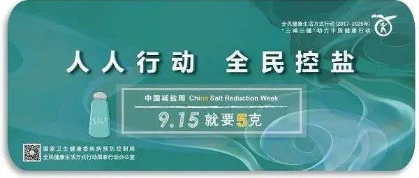 【2022年减盐宣传周】科学“盐”控怎么做?_食品_食物_食用