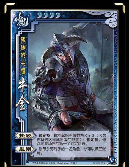 三国杀卡片之——文聘,韩遂,诸葛瑾,何进,牛金,赵云_曹操_技能_武将