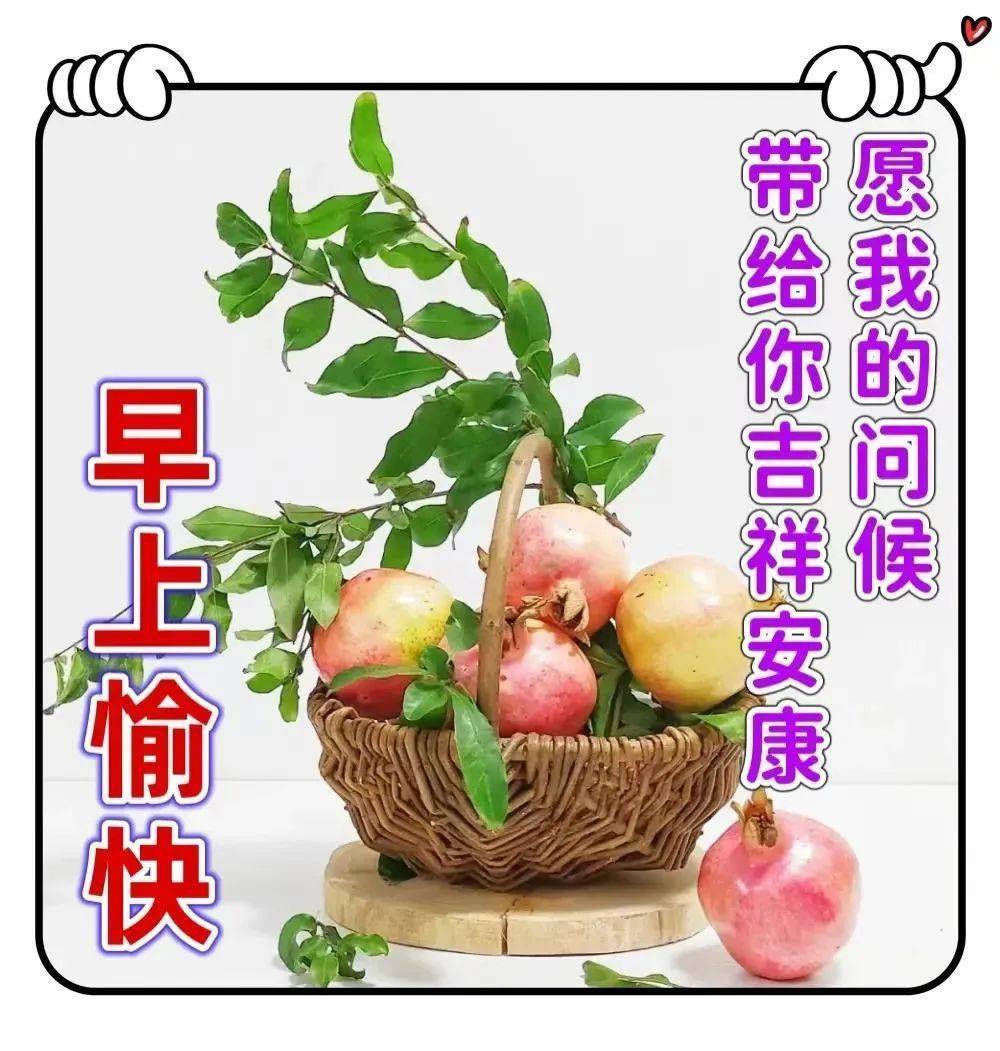 9月16日最新早上好祝福动态表情图片大全,秋天早安问候语句子!