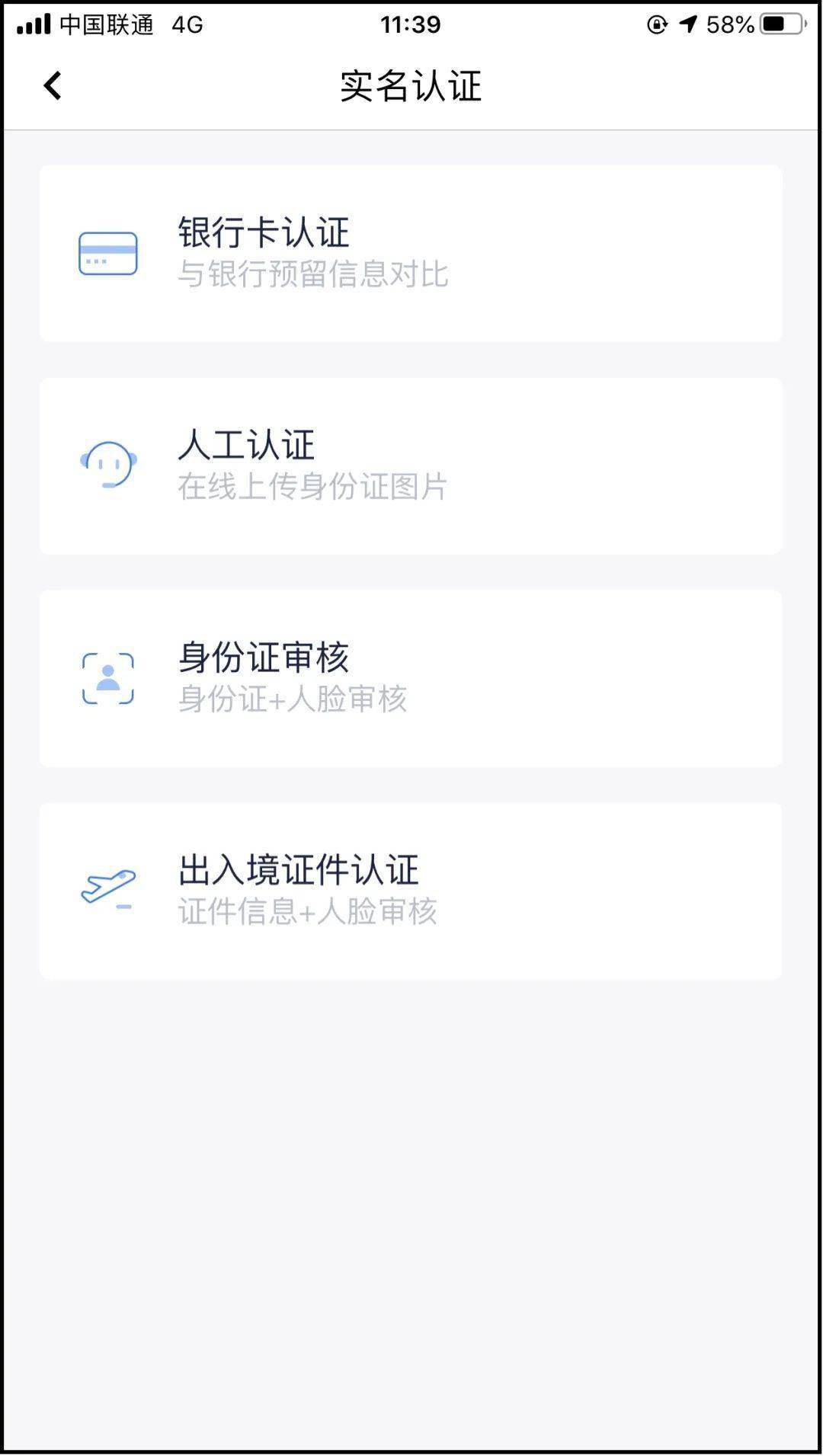 選擇任意辦理事項時,app會自動提示進行實名認證,用戶自主選擇認證