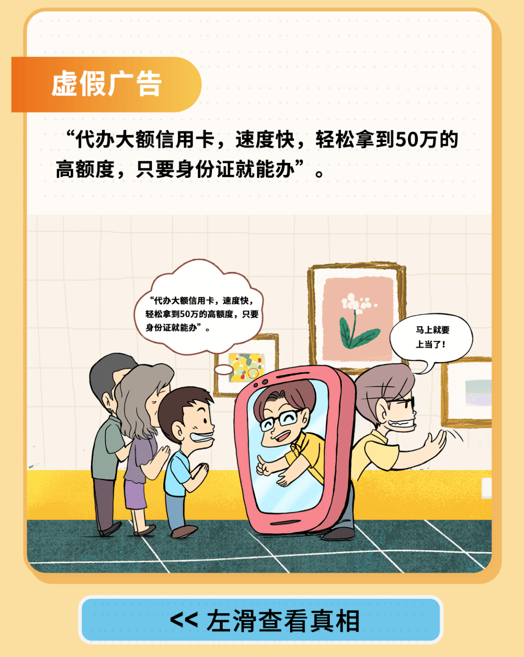 虚假广告漫画图片