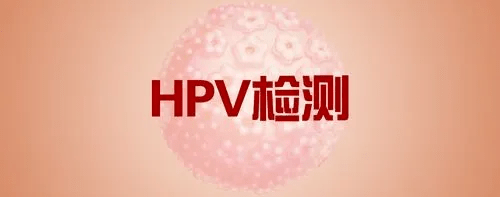 【答患者疑】hpv检测出hpv13阳性严重吗?_病变_进行_检查