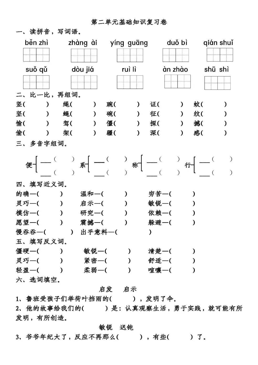 唤拼音图片