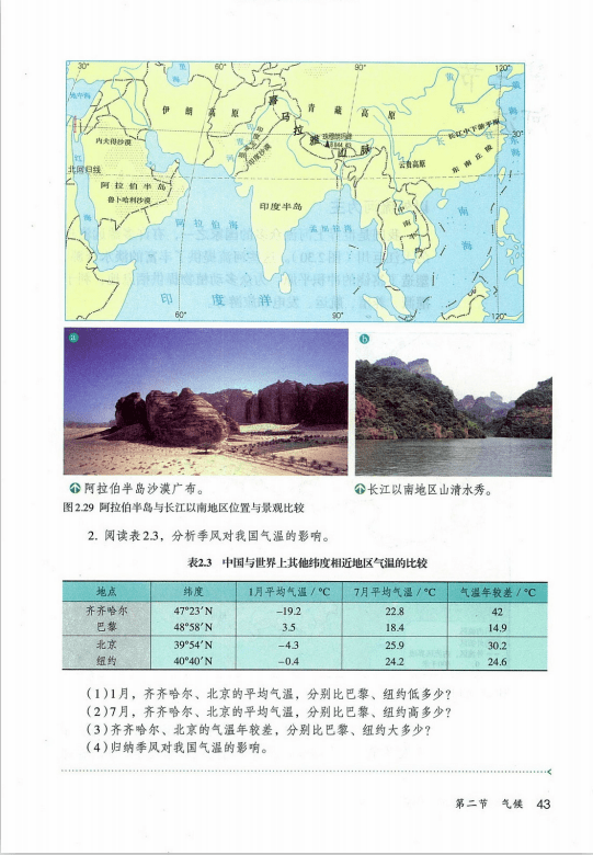 七年级上册地理pdf高清电子课本,鲁教版初中地理六七八年级上下册电子