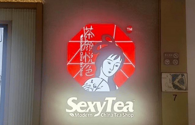 茶颜悦色英文名 sexytea被指打擦边球?网友们吵翻了天