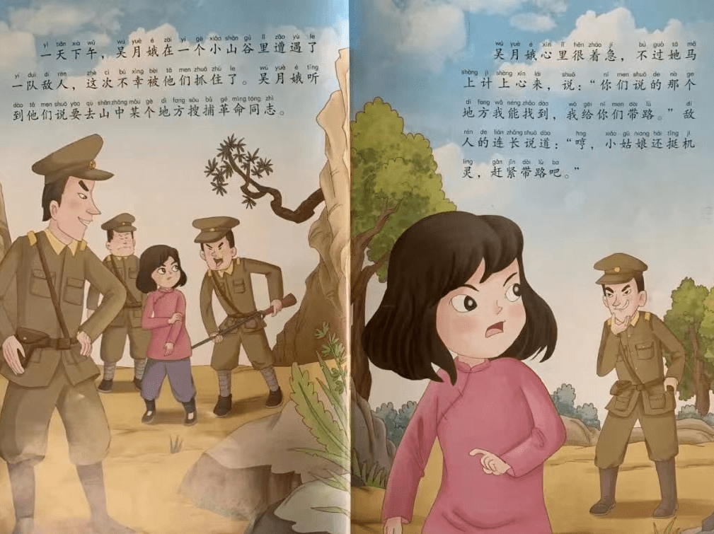 【"小脚丫"故事会】红色故事(第三十二期):井冈山上的吴月娥