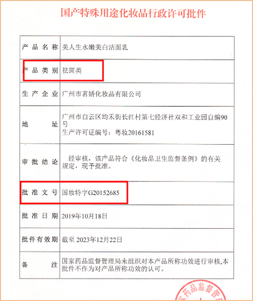 从2015年6月30日以来,国家食品药品监督管理总局(cfda)正式将美白化妆