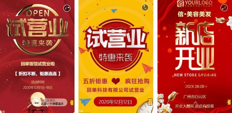 新店开业预热宣传文案模板制作_客户_微信_消费
