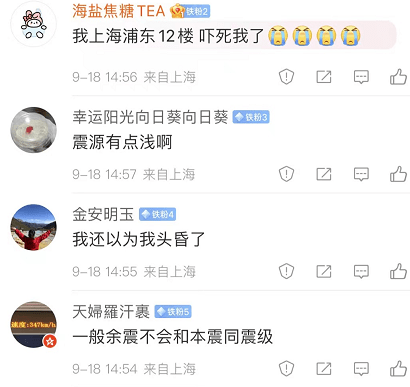 台湾花莲发生6.9级地震，上海震感明显！嘉定一网友：“晃得以为自己中风了”