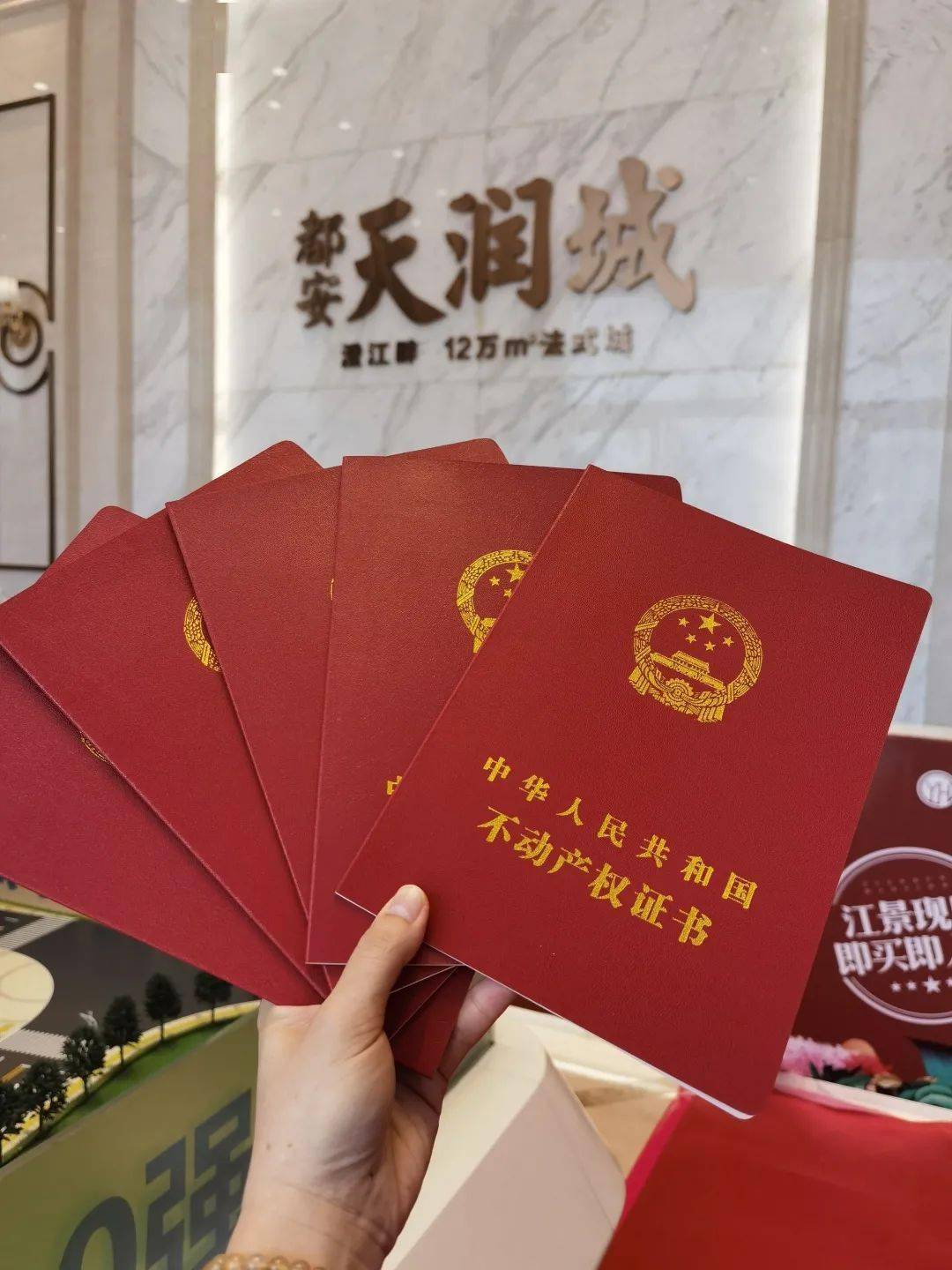 这个项目首批业主取得不动产权证