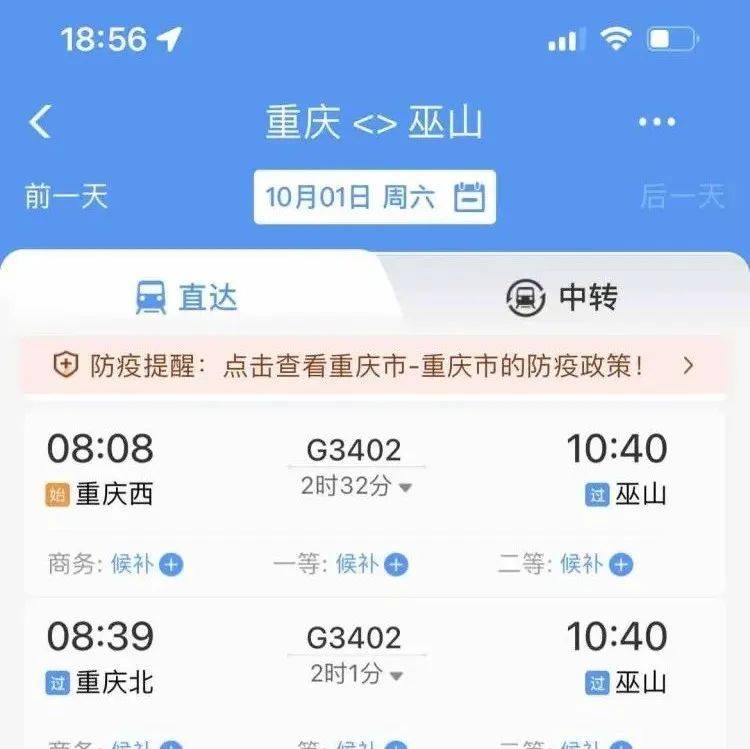 【火爆】国庆长假首日火车票开卖,巫山往返重庆火车票已基本售罄!_旅客_信息_时间