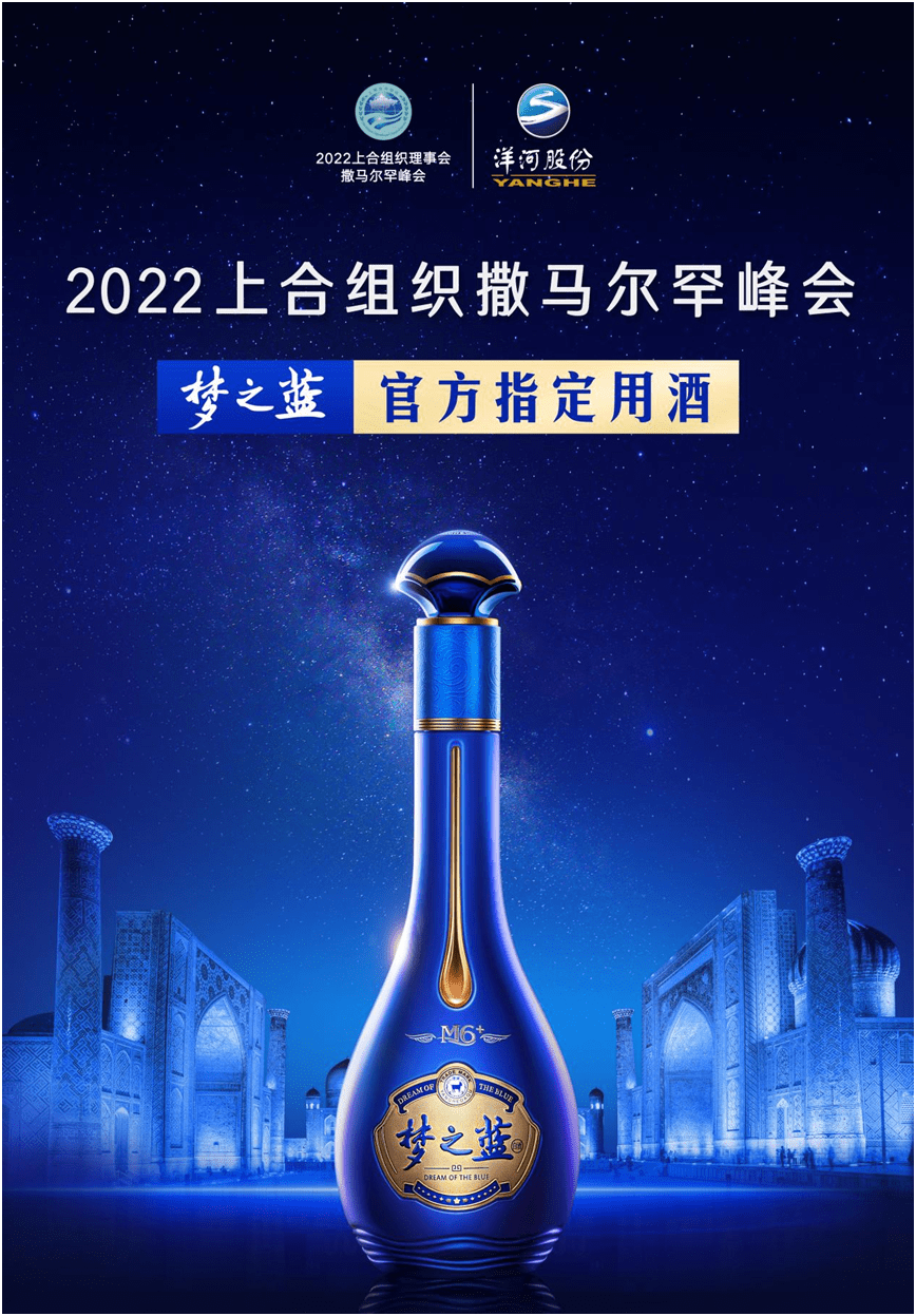 是天作之合更是梦想之合,梦之蓝飘香上合撒马尔罕峰会