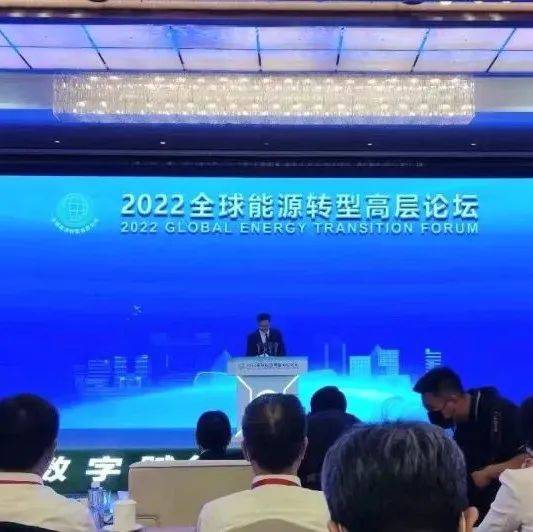 数字风电 智创未来 —— 三一重能亮相“2022全球能源转型高层论坛”_智能_智慧_行业