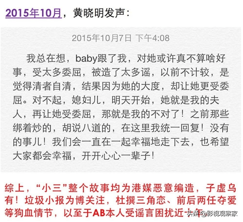 杨颖正面刚李菲儿 喊话黄晓明:十年了,我不背锅了_baby_宝贝_黄夫人