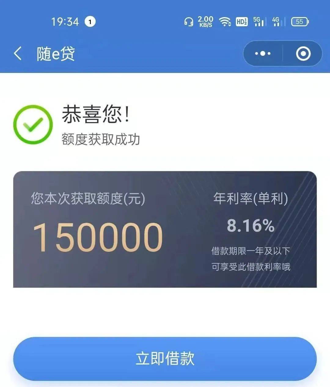 江苏银行,纯线上【随e贷】申请攻略解析!_还款_公积金_产品