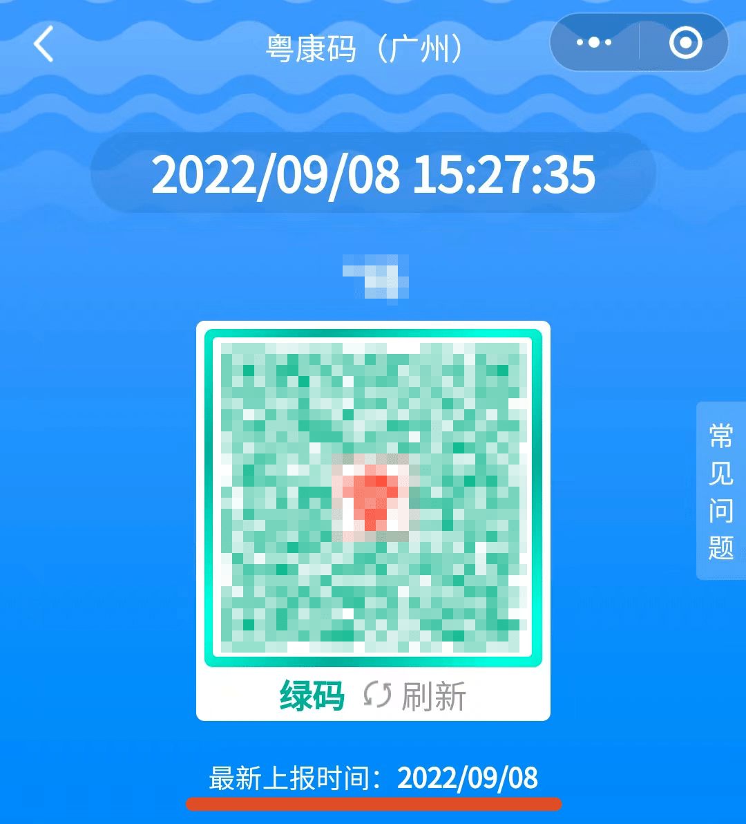 穗康码24小时核酸截图图片