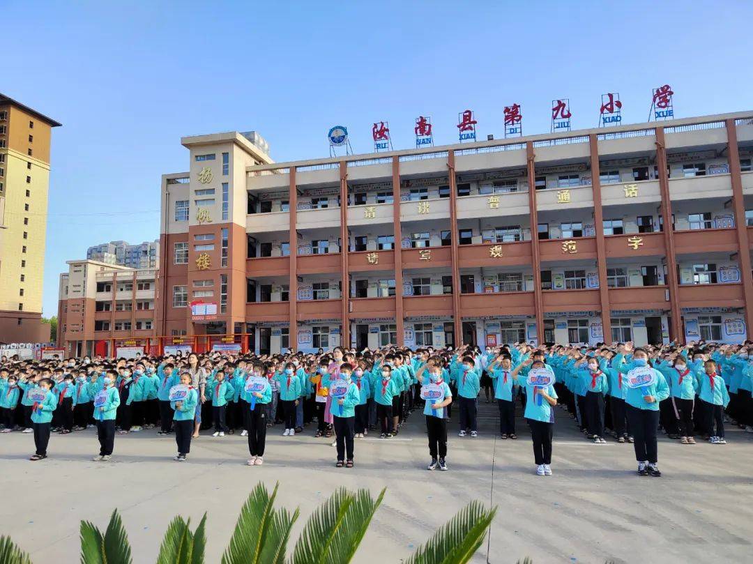 汝南县九小:习美德,立良性_工作_检查_情况